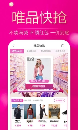 唯品会手机版下载官网app  v7.3.3图1