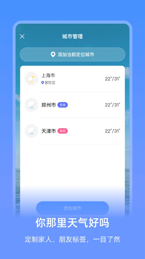 艾特天气最新版  v1.0.0图3