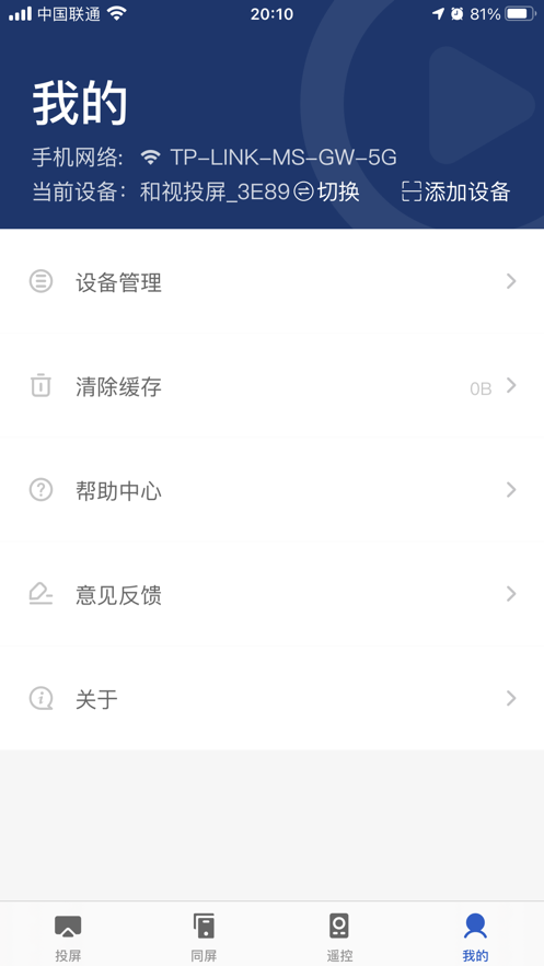 小兴投屏手机版app