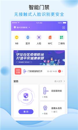 移动和小区  v1.2.7图3