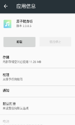 原子随身听app下载安装手机版苹果版免费  v2.3.8.5图2