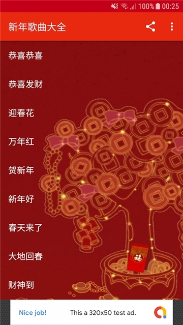 新年歌曲大全最新版下載免費(fèi)聽(tīng)歌手機(jī)  v3.0圖2