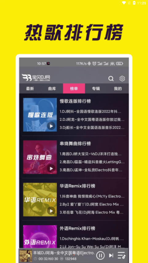 dj宝贝dj音乐网串烧  v1.0.4图3