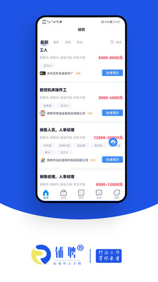 铺聘  v1.0.0图3