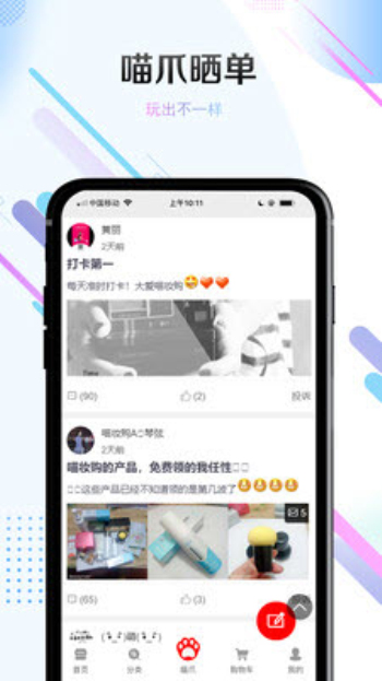 喵妝購化妝品購物平臺