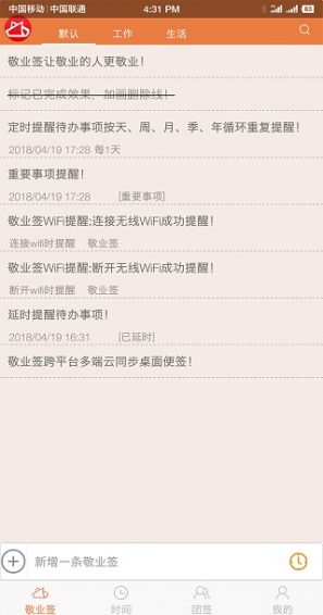 敬业签破解版下载  v1.0.4图1