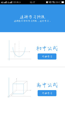 高中公式复习大全  v3.3.3图3