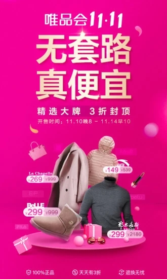 唯品会手机版下载官网app