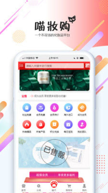 喵妝購化妝品購物平臺  v1.0圖2