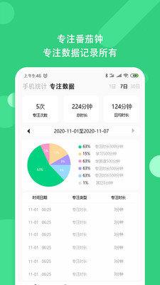 锁机番茄钟  v2.2.12图2