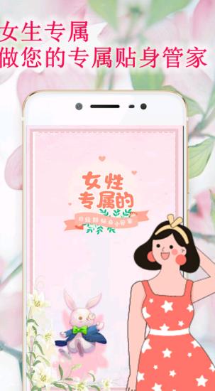 姨妈管家  v2.2图1