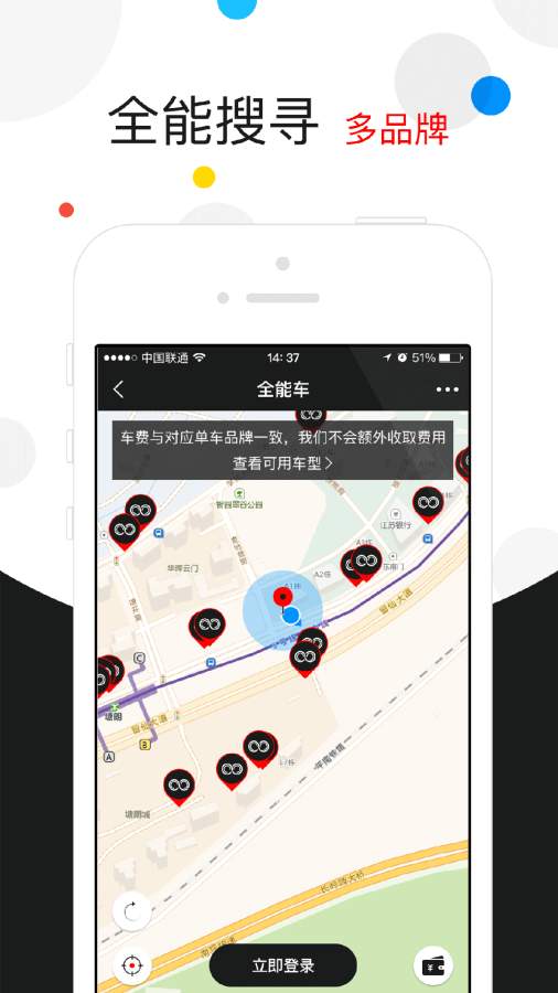 全能车共享单车  v1.0.7图3