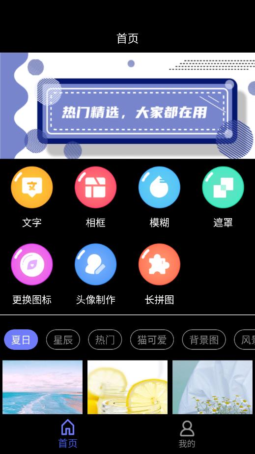 自制壁纸  v1.2.0图3