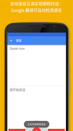 Google翻译  v6.22.0.05.390264690图2