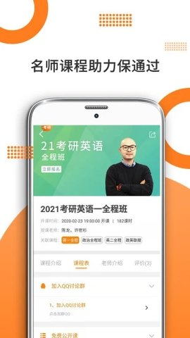 考研英语速背  v2.3.9图1