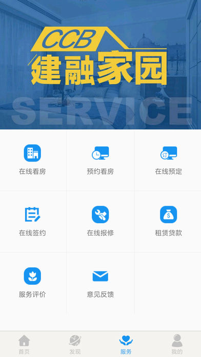 建行CCB建融家园  v1.0.1图1