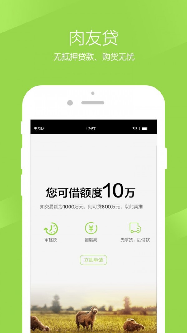 肉生鲜  v4.0图2