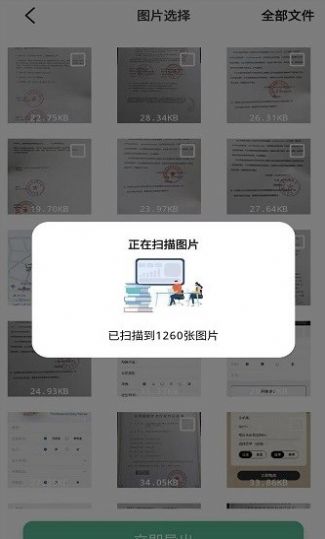 照片全恢复  v1.0.4图1