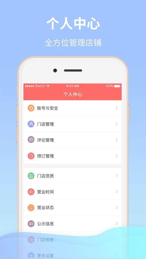 免啦商家版  v2.1.3图3