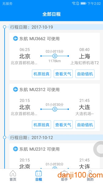 行啊  v7.16.5.0图2