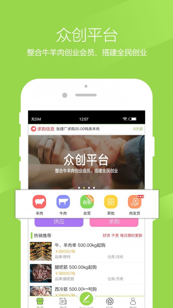 肉生鲜  v4.0图1