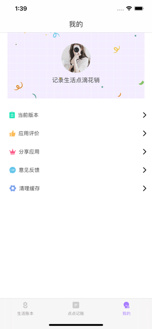 记点点记账软件下载  v1.0.0图2