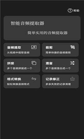 智能音频提取器2024最新版本下载  v1.0.1图1