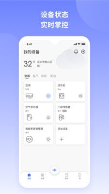 TCL智慧家居  v1.0图2