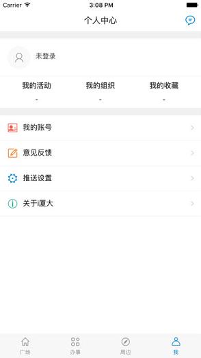 i厦大  v2.0图5