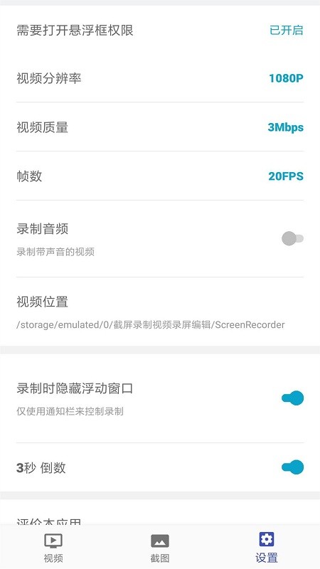 截屏录制编辑最新版下载安卓软件免费  v3.2.27图1