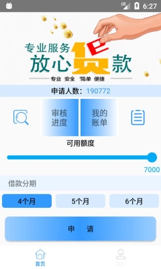 薪信贷手机版