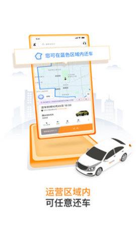 烽鸟共享汽车  v6.7.1图1