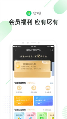 省呗借款app  v7.19.0图1