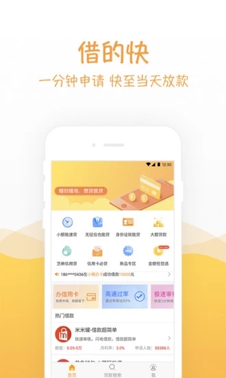 精灵兔贷款2024  v1.0图2