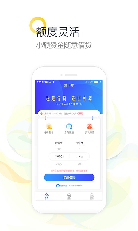 享易达贷款app下载安装官网苹果版手机  v9.0.95图3