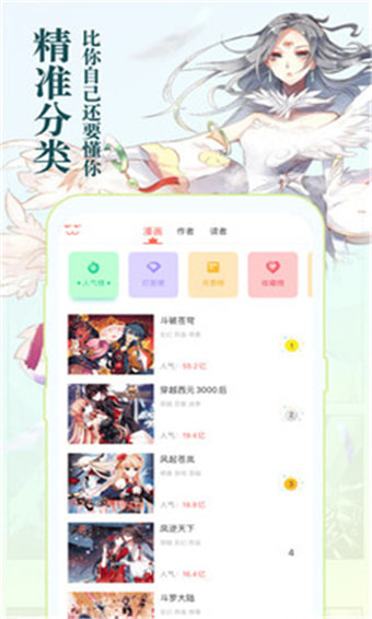 知音漫画阅读器下载安装苹果  v5.7.0图2