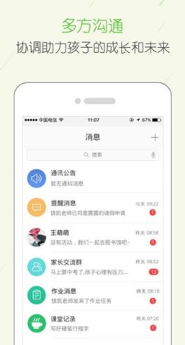 西陵云学堂  v4.2.5图3