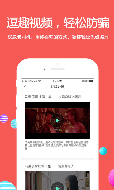 名校贷ios下载  v6.0.2图2