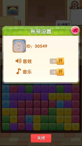 貓貓愛消除  v1.0圖1