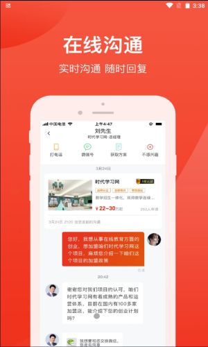 时代加盟免费版下载  v1.0.6图2