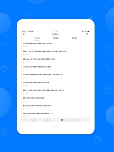 天一网校  v1.5.7图3