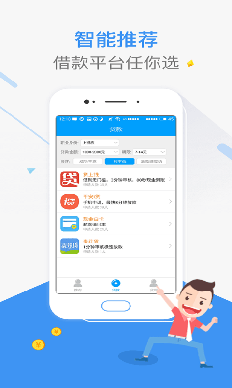 借顺贷手机版app