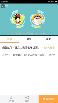 倍速课堂英语点读  v3.1图3