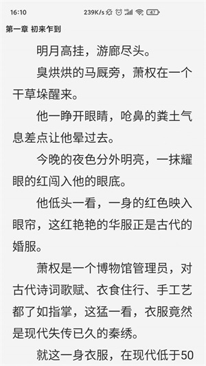 惊量小说最新版免费阅读无弹窗全文下载  v1.0图2