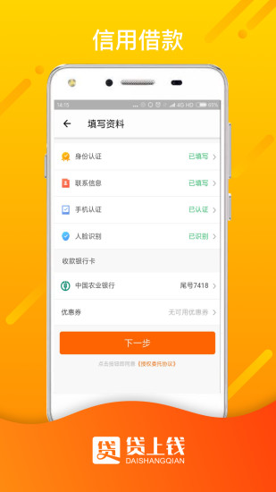 贷上钱借款大王下载地址  v1.0.0图3