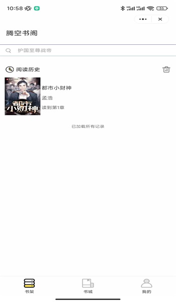 腾空书阁最新版本下载官网安装苹果手机  v4.9.2图3