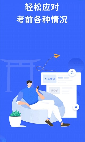 日语考级app破解版下载  v1.5.9图1