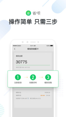 省呗借款app