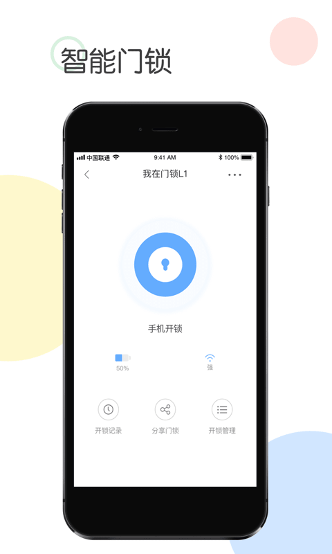 我在智家  v2.9.0图1