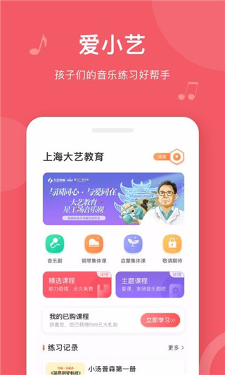 爱小艺学生手机版app  v1.3.2图1